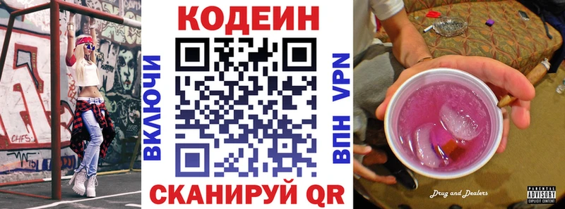 Кодеин Purple Drank  Калининск 